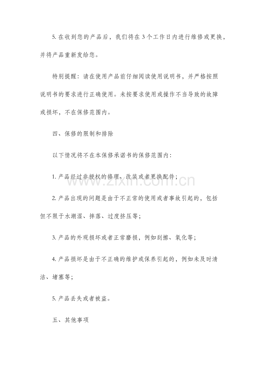 保修承诺书.docx_第3页