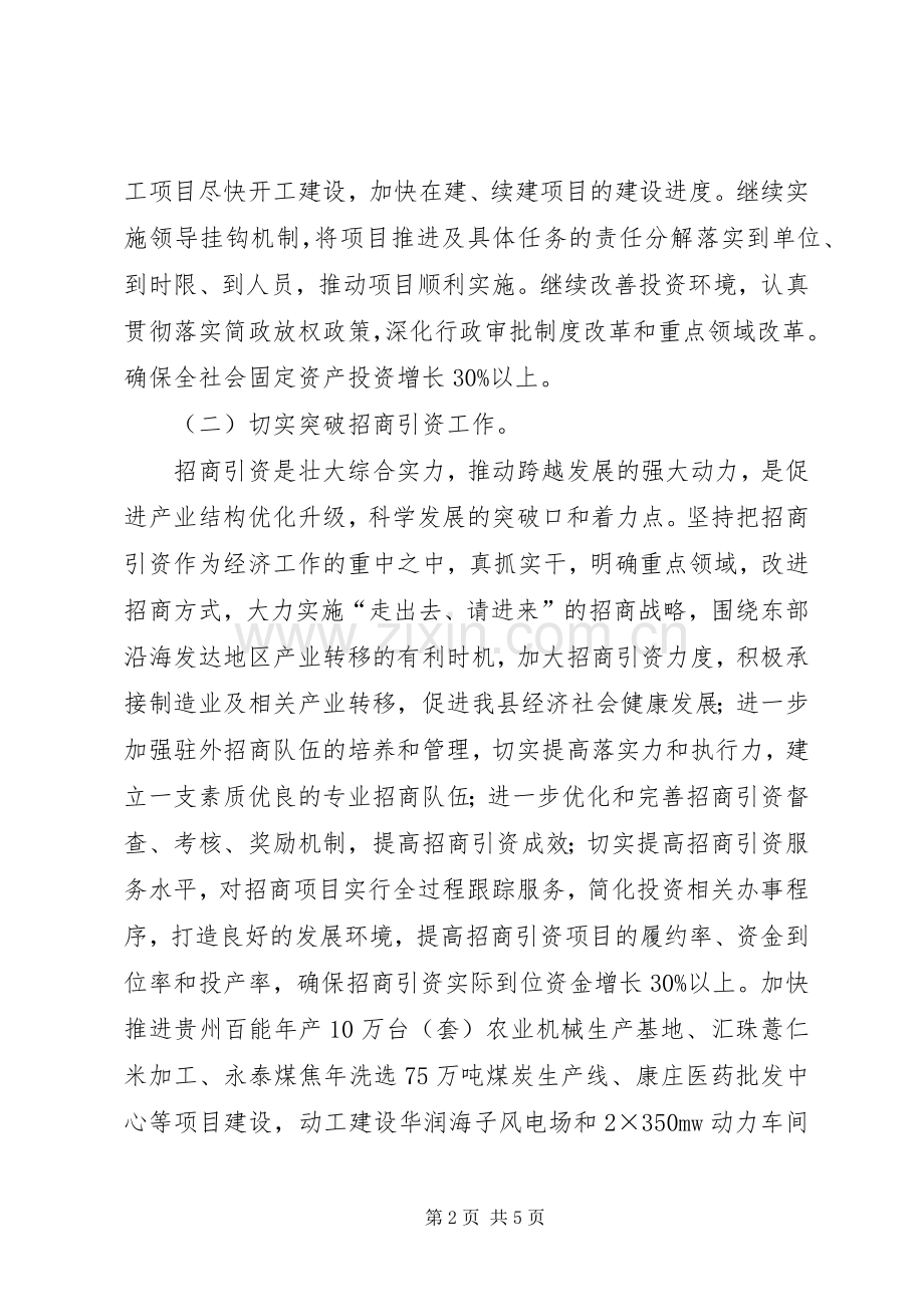 发改局年度经济工作计划范文.docx_第2页