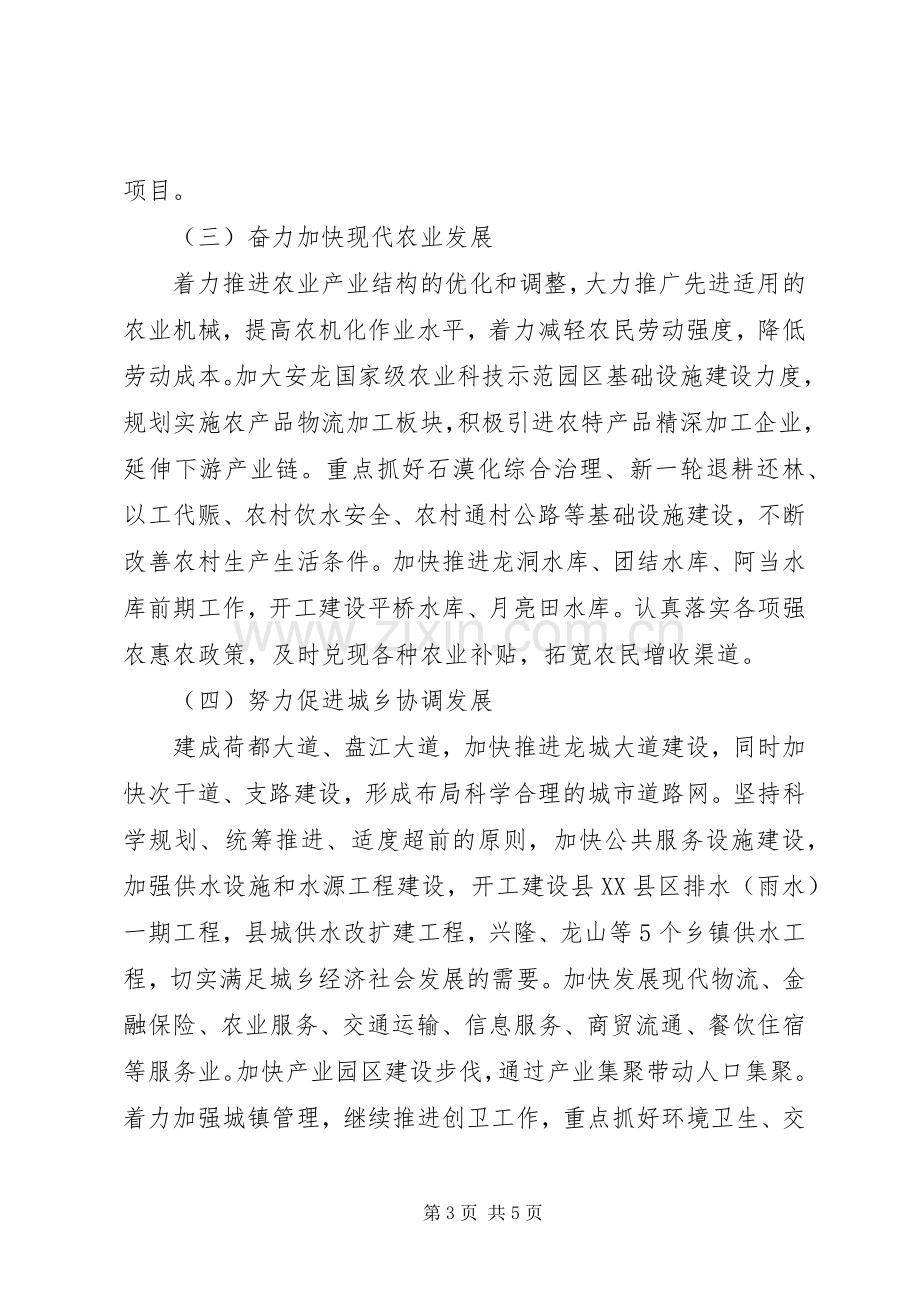 发改局年度经济工作计划范文.docx_第3页