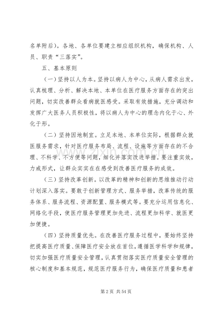 XX市进一步改善医疗服务行动计划实施方案.docx_第2页