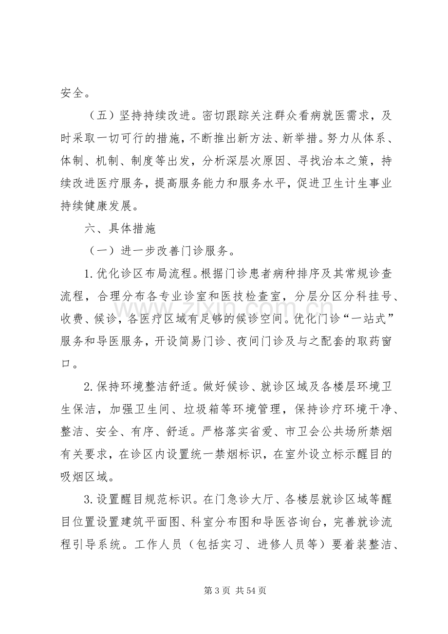 XX市进一步改善医疗服务行动计划实施方案.docx_第3页