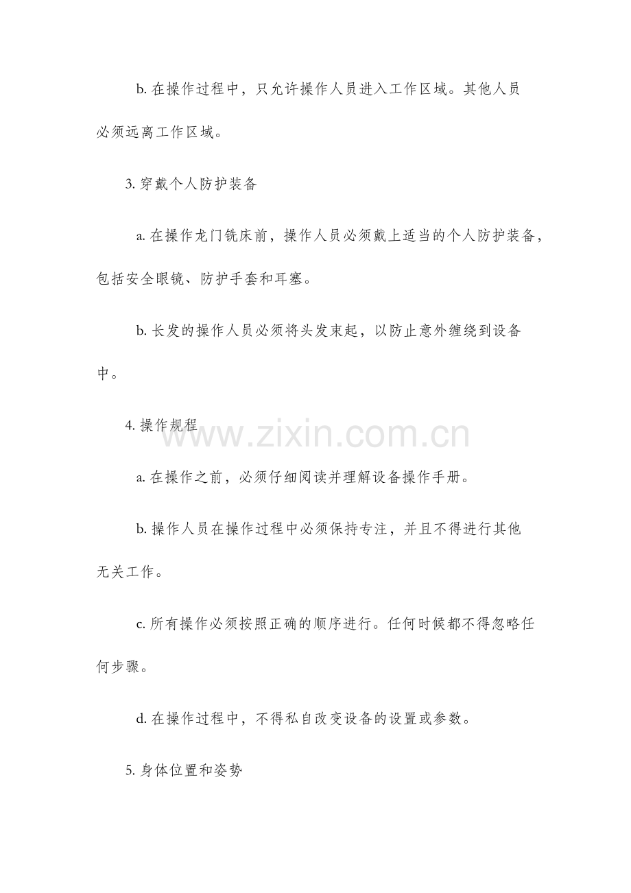 龙门铣床安全操作规程.docx_第2页