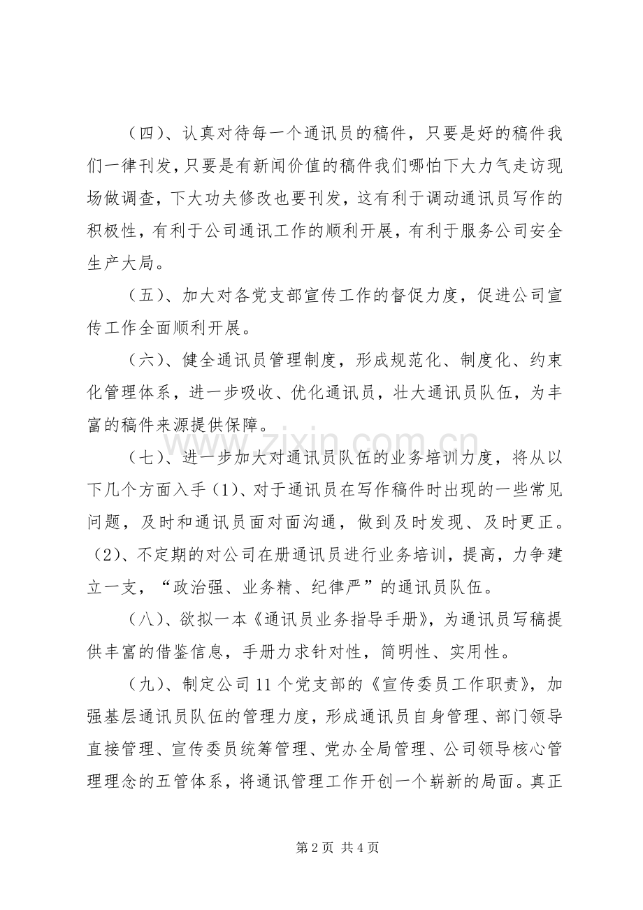 党委办宣传工作新一年计划.docx_第2页