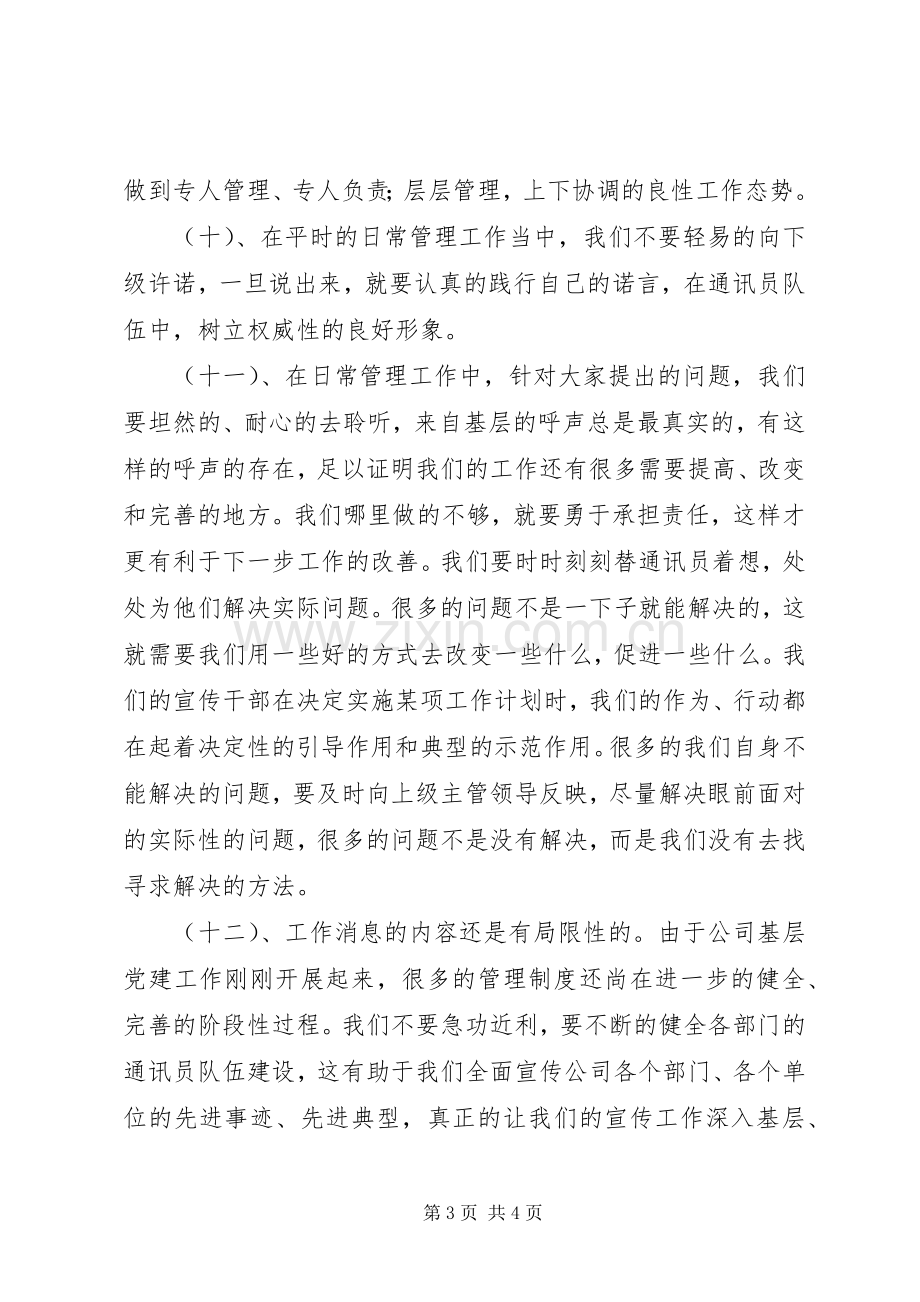 党委办宣传工作新一年计划.docx_第3页