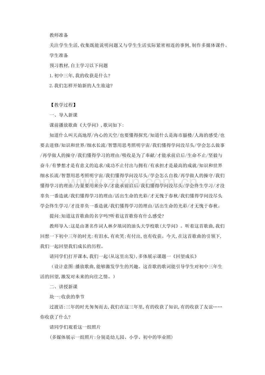 九年级道德与法治下册 第三单元 走向未来的少年 第七课 从这里出发 第1框 回望成长教案 新人教版-新人教版初中九年级下册政治教案.docx_第2页