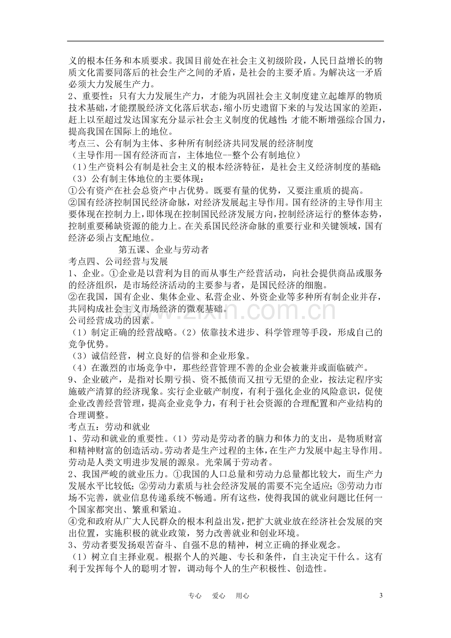 高中政治知识点总结新人教版必修1.doc_第3页