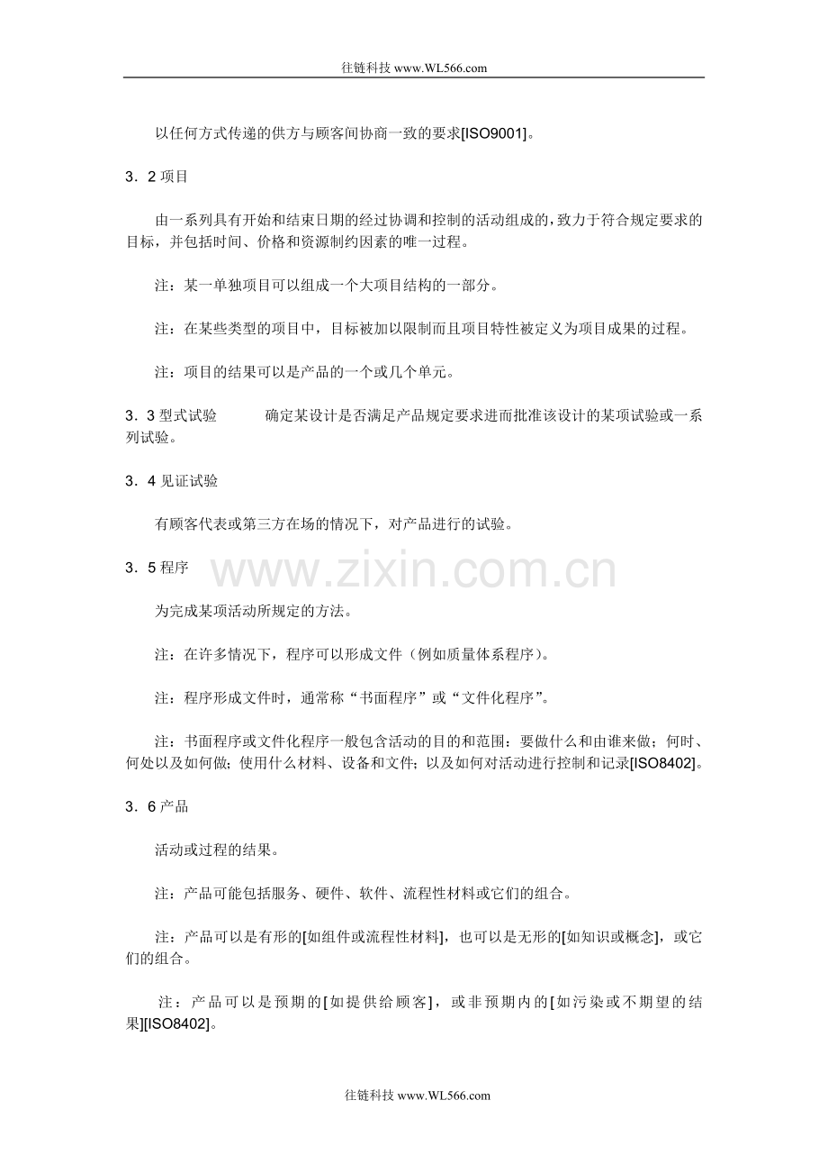 质量管理质量计划指南.doc_第2页