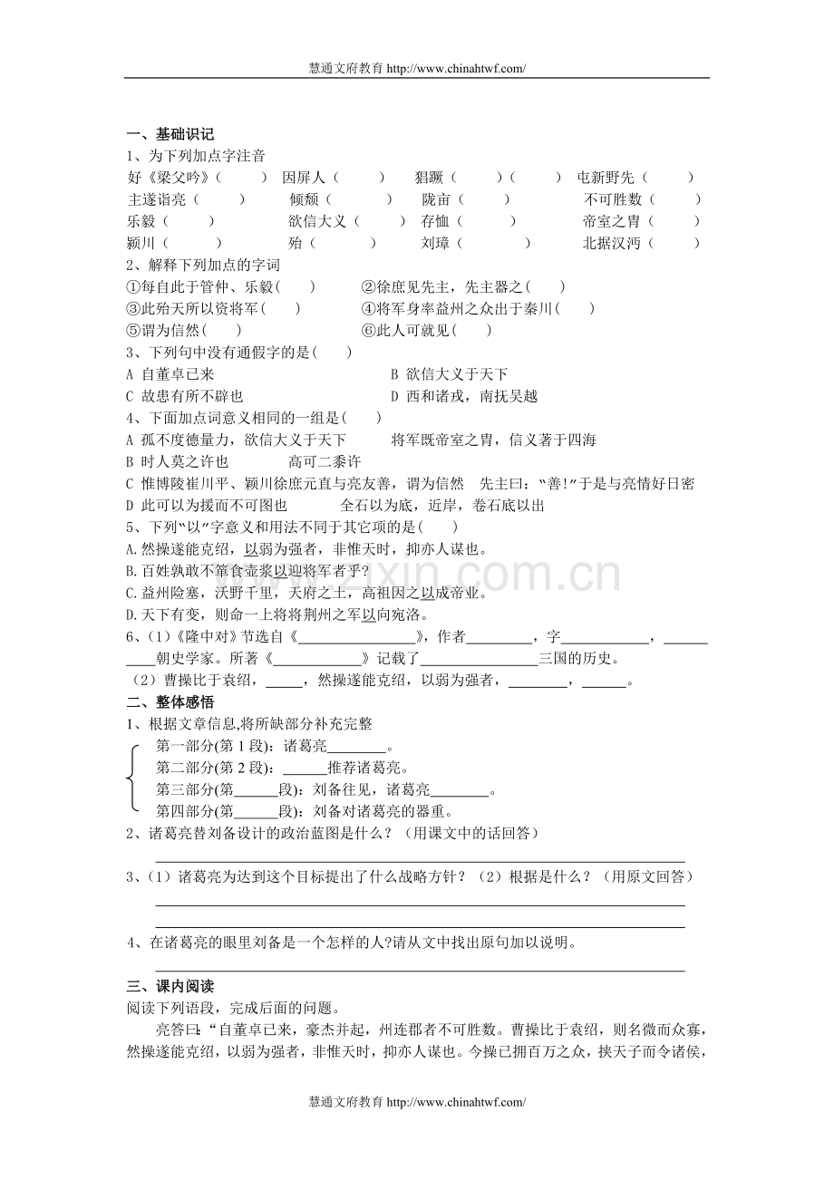 九年级语文上册单元练习题及答案.doc_第1页