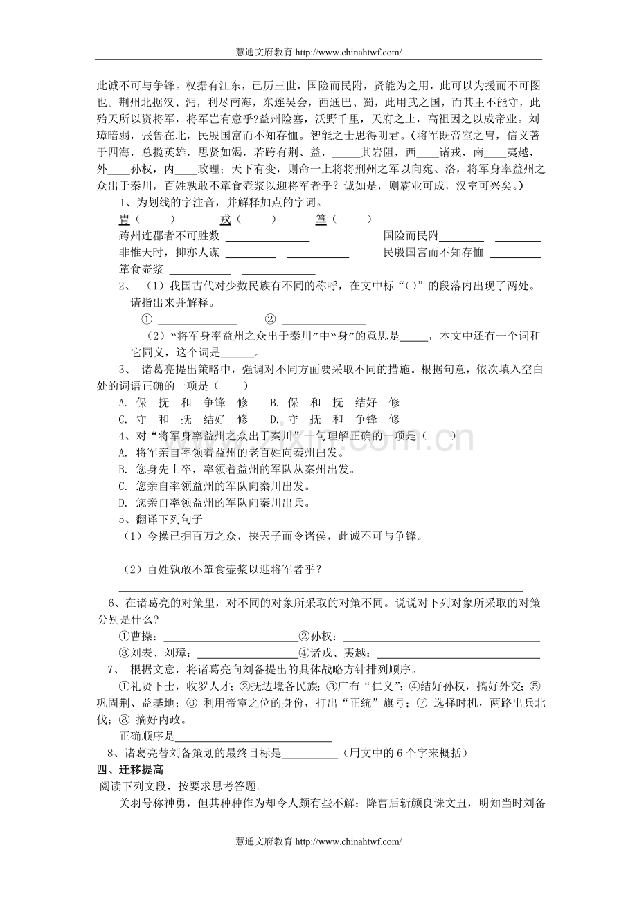 九年级语文上册单元练习题及答案.doc_第2页