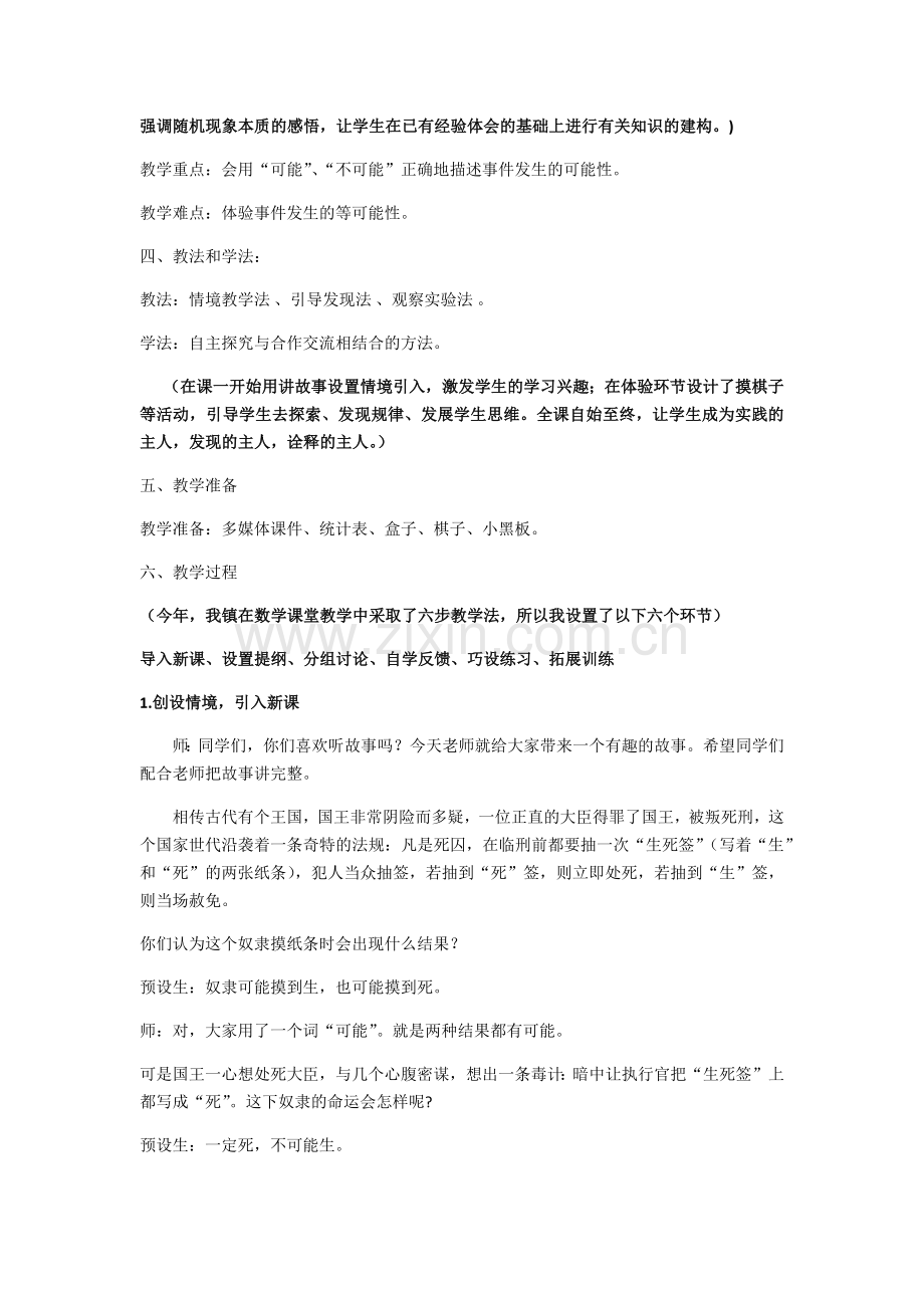 《可能性》说课稿.docx_第2页