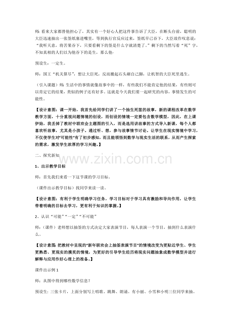 《可能性》说课稿.docx_第3页