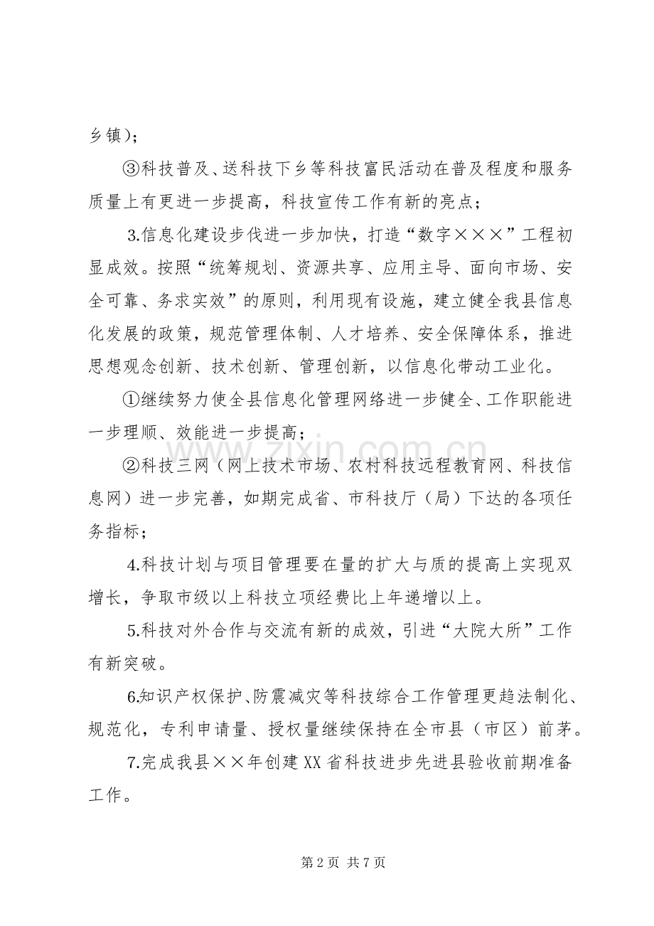 科技局的年工作计划.docx_第2页