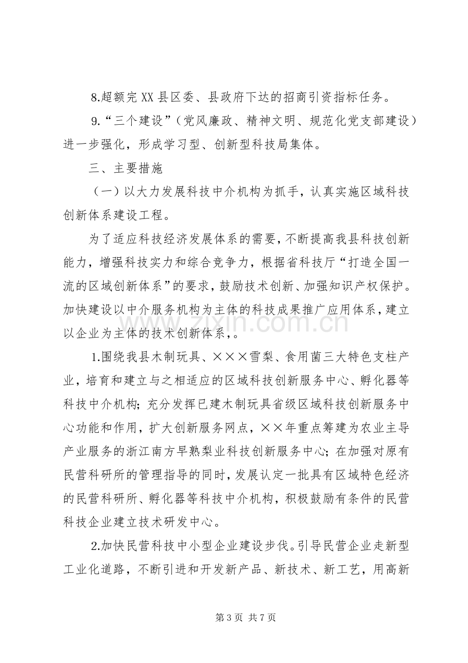 科技局的年工作计划.docx_第3页