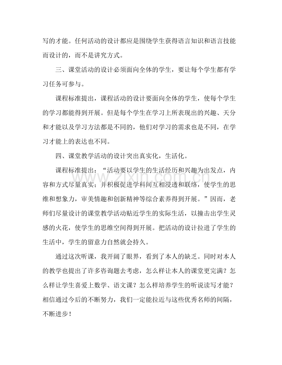 小学教师外出学习参考总结（通用）.docx_第2页