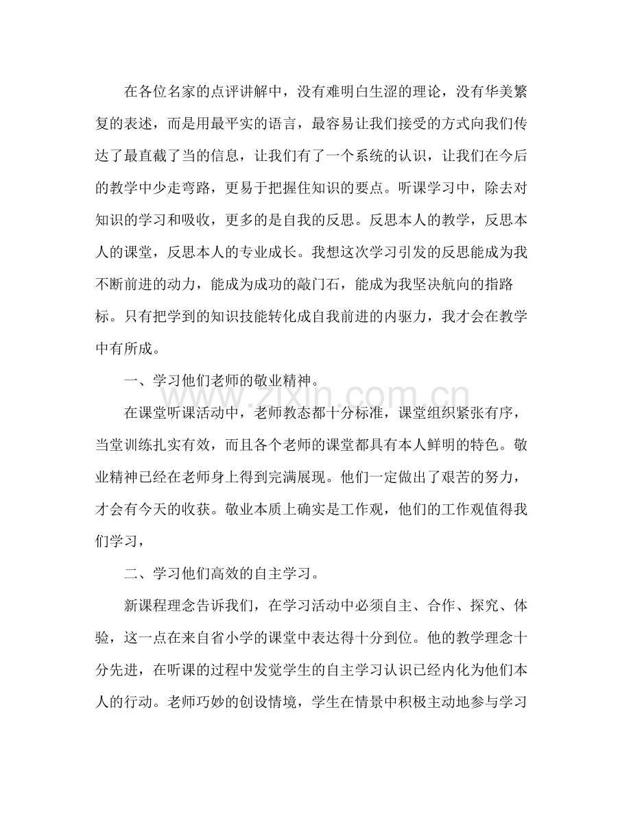 小学教师外出学习参考总结（通用）.docx_第3页