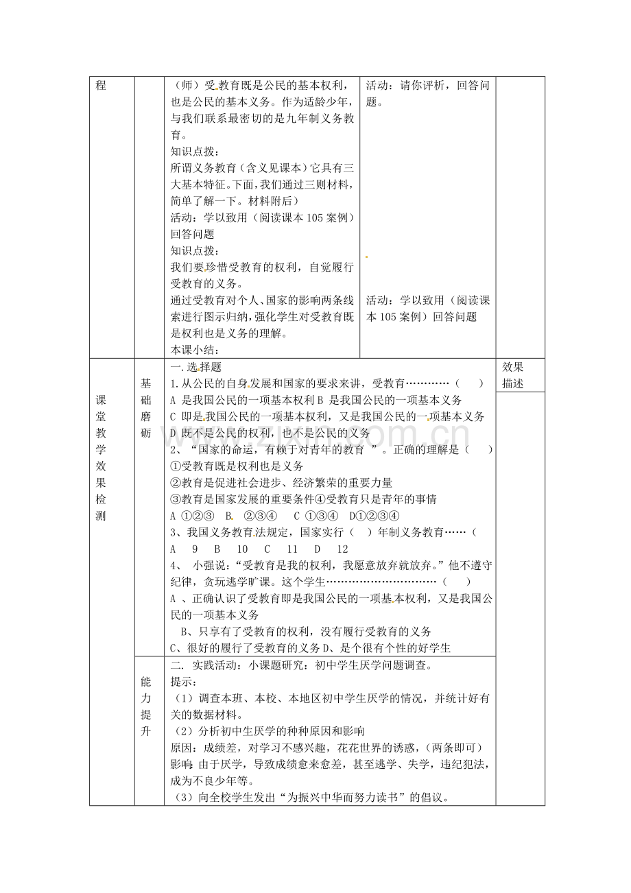 七年级政治上册 第三单元 第11课 履行受教育的义务（第2课时）教案 苏教版-苏教版初中七年级上册政治教案.doc_第2页