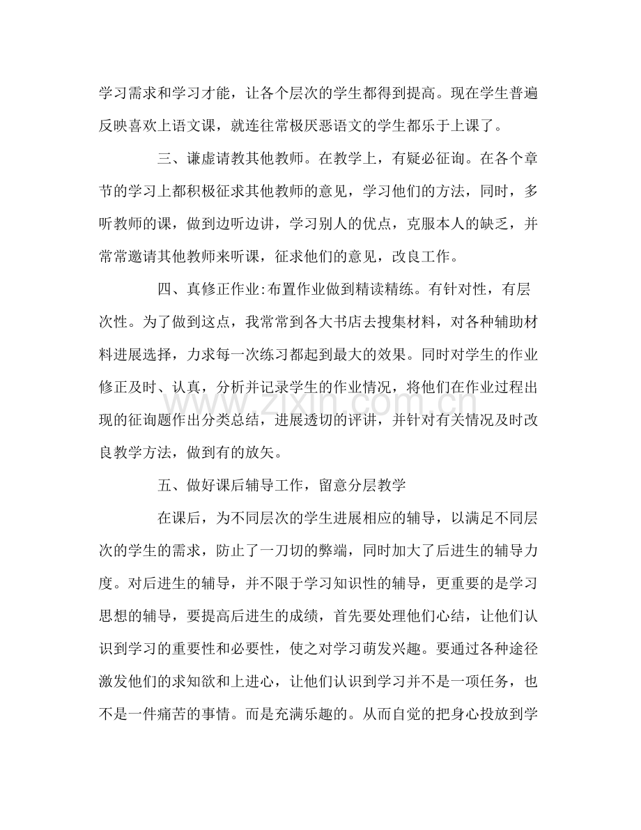 教师学期工作自我参考总结.docx_第2页