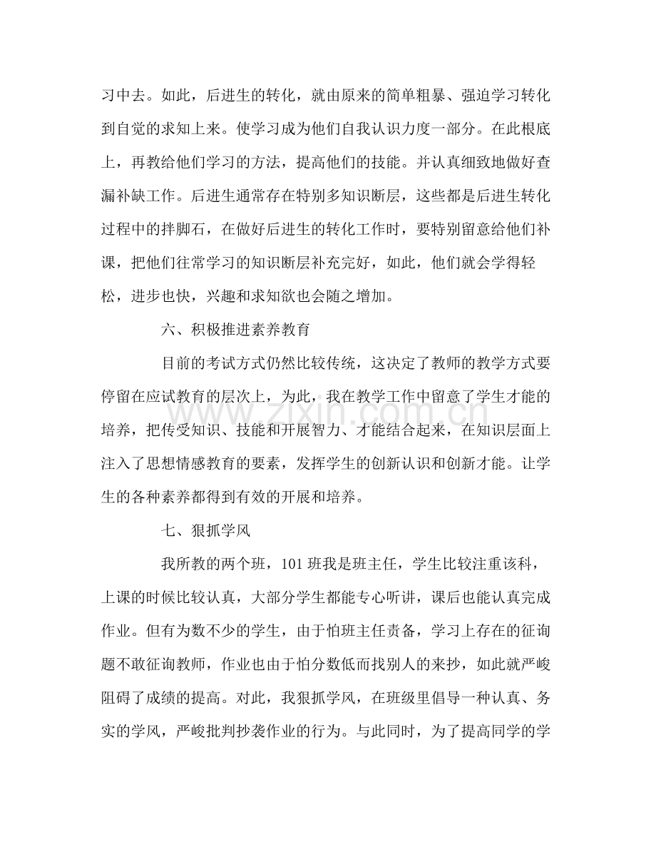 教师学期工作自我参考总结.docx_第3页