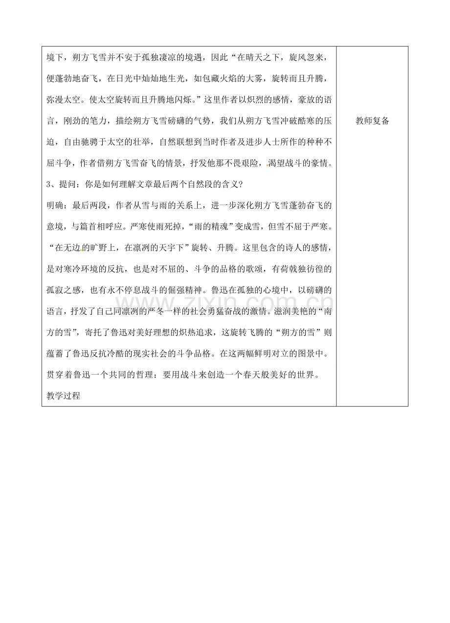 八年级语文下册 6 雪教案2 新人教版-新人教版初中八年级下册语文教案.doc_第2页