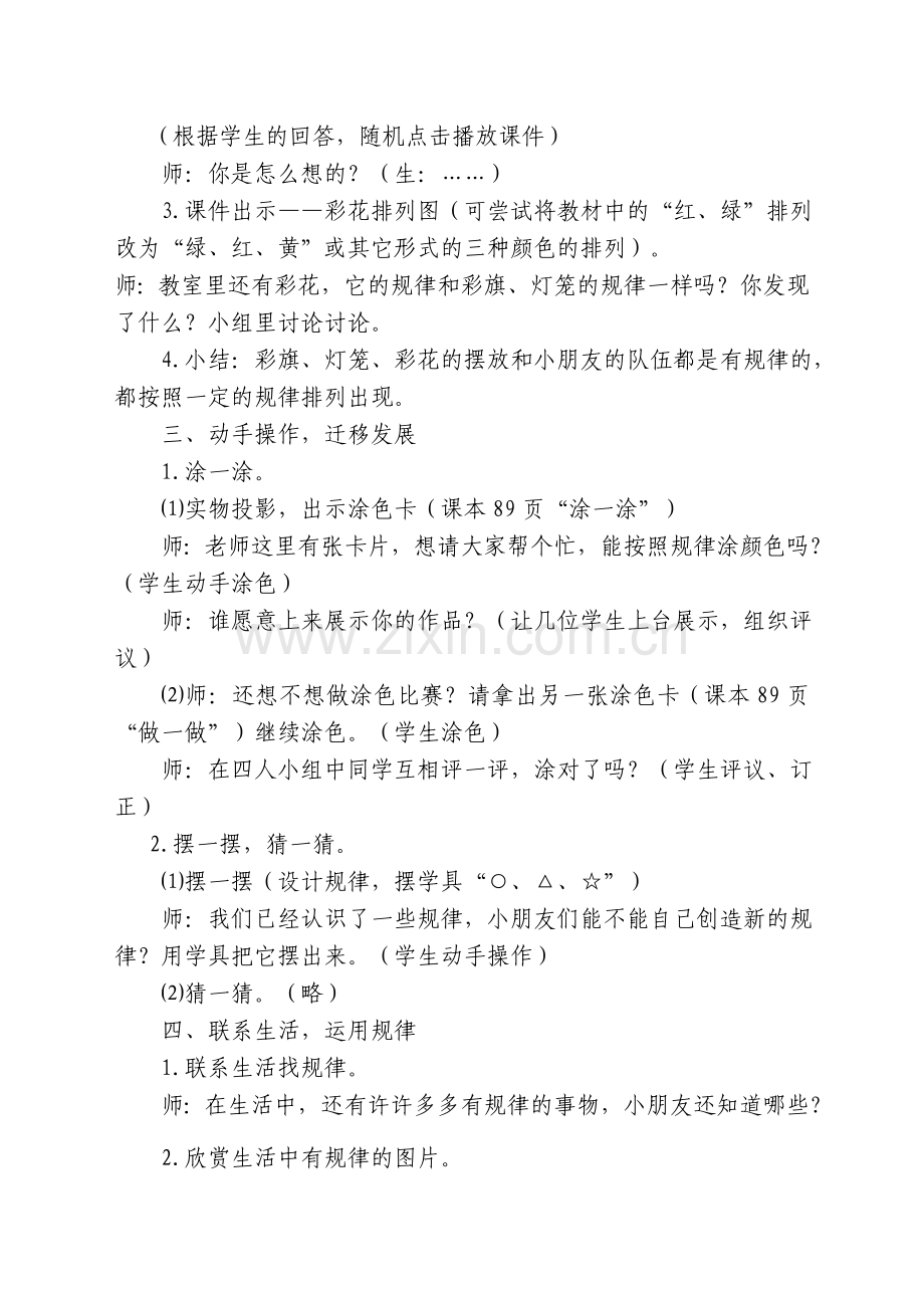 小学数学人教2011课标版一年级找规律课堂实录.docx_第2页