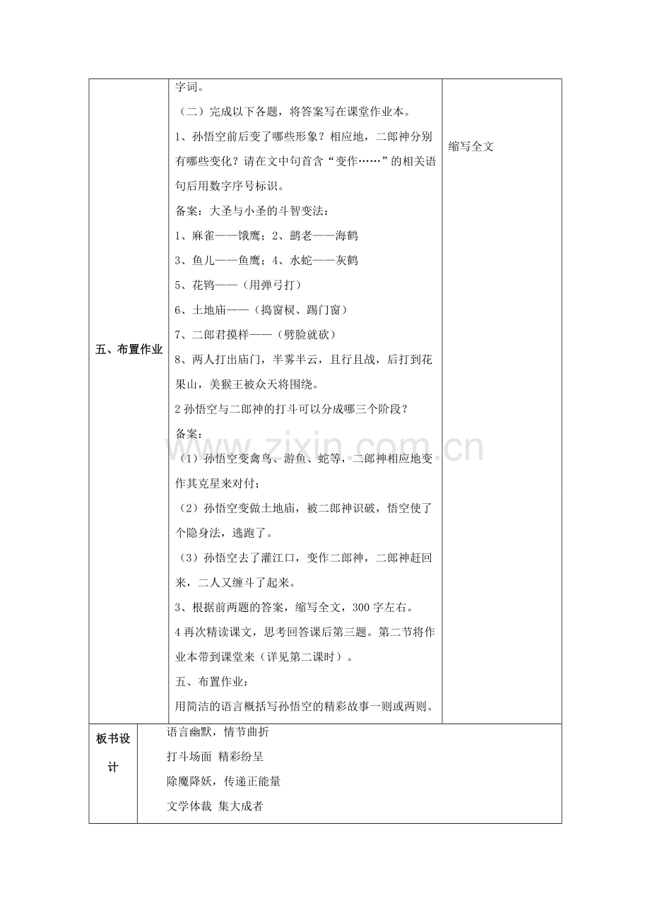 七年级语文上册 第六单元 26《小圣施威降大圣》教案（1）（新版）新人教版-（新版）新人教版初中七年级上册语文教案.doc_第3页