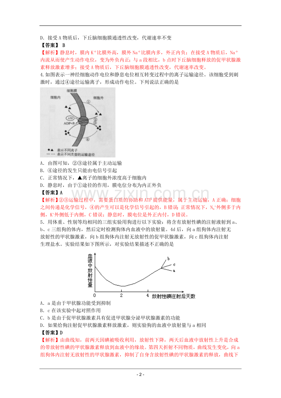 高考名师预测生物试题：知识点08神经调节与体液调节.doc_第2页