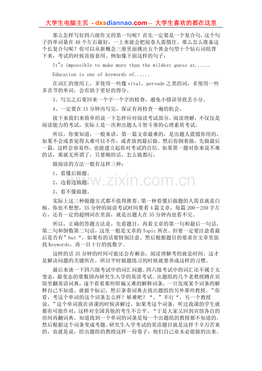 老师教你如何备考英语四六级.doc_第3页