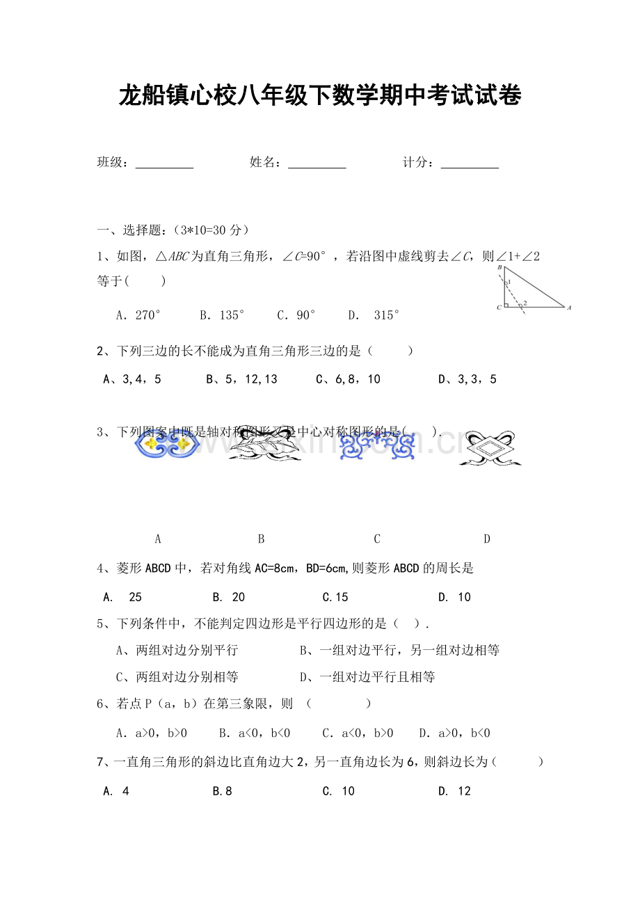 八下期中试卷.docx_第1页