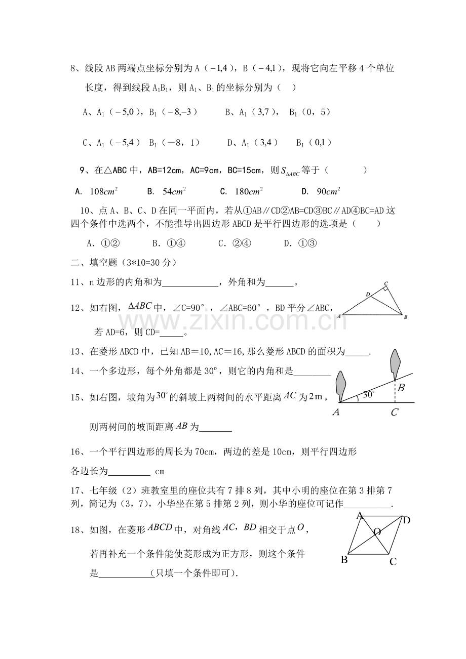 八下期中试卷.docx_第2页