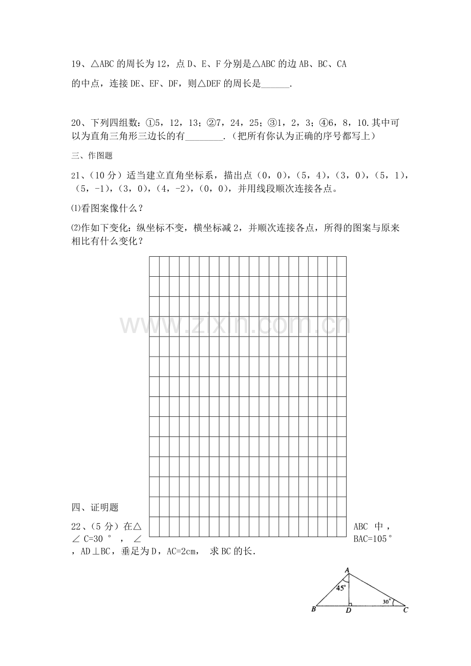 八下期中试卷.docx_第3页