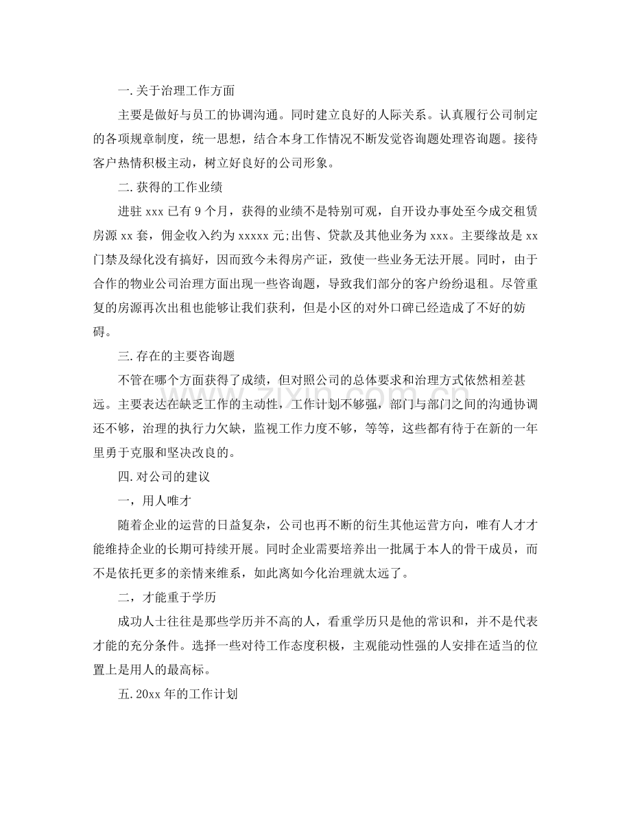 房产中介年终工作参考总结五篇.docx_第3页