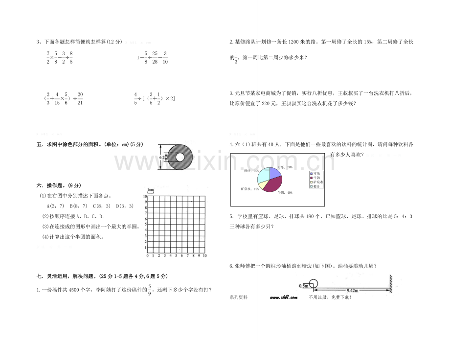 2015-2016人教版六年级数学上册期末试题(三).doc_第2页