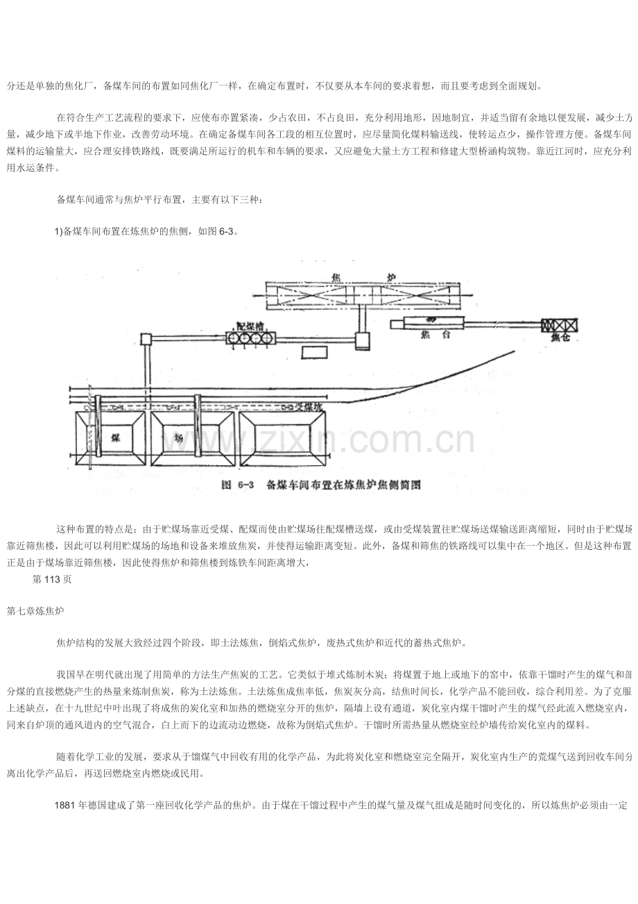 焦化厂生产流程（详细）.doc_第3页