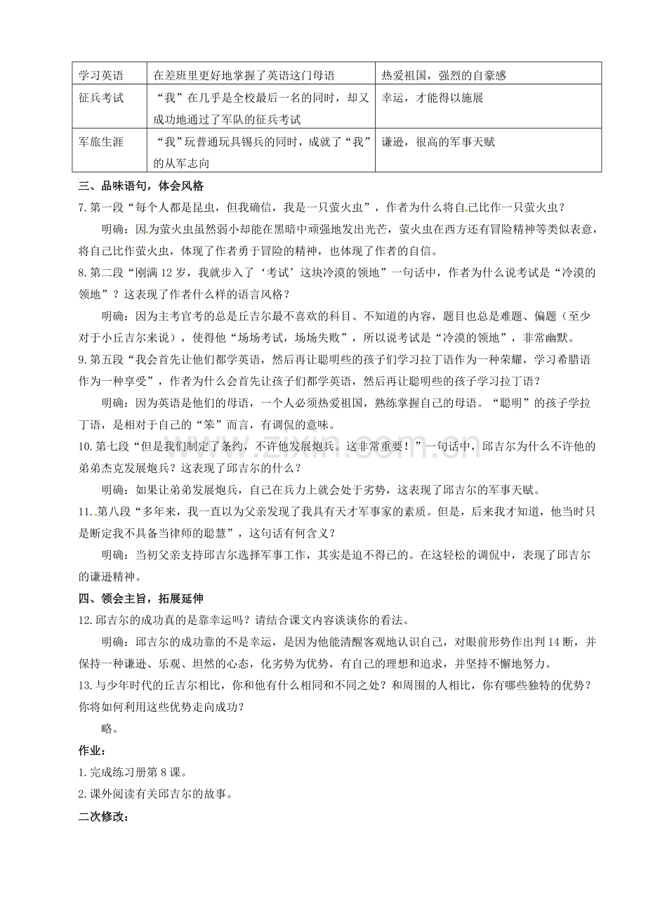 内蒙古鄂尔多斯市达拉特旗第十一中学七年级语文上册 8 我的早年生活学案 （新版）新人教版.doc_第2页