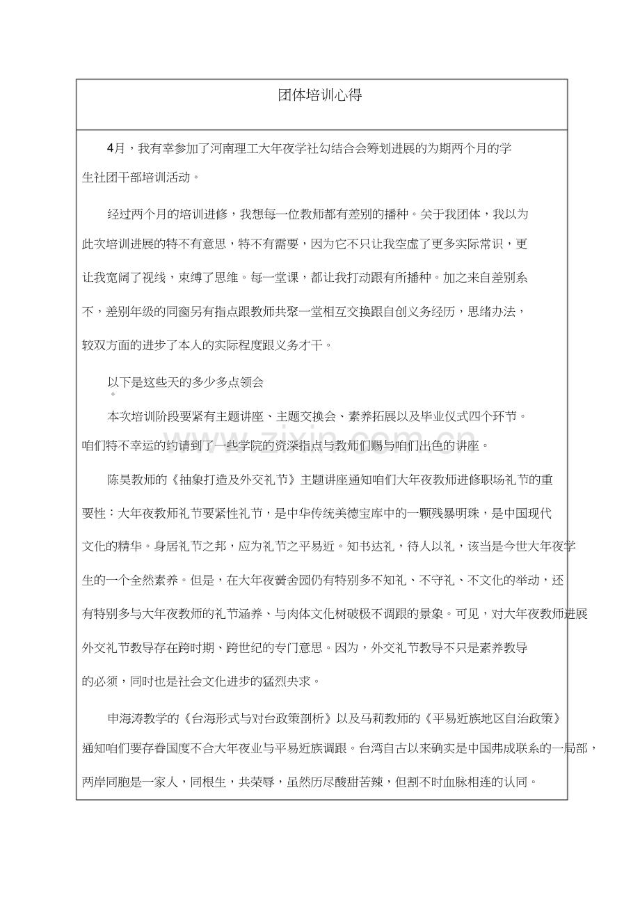 学生社团干部培训总结.docx_第2页