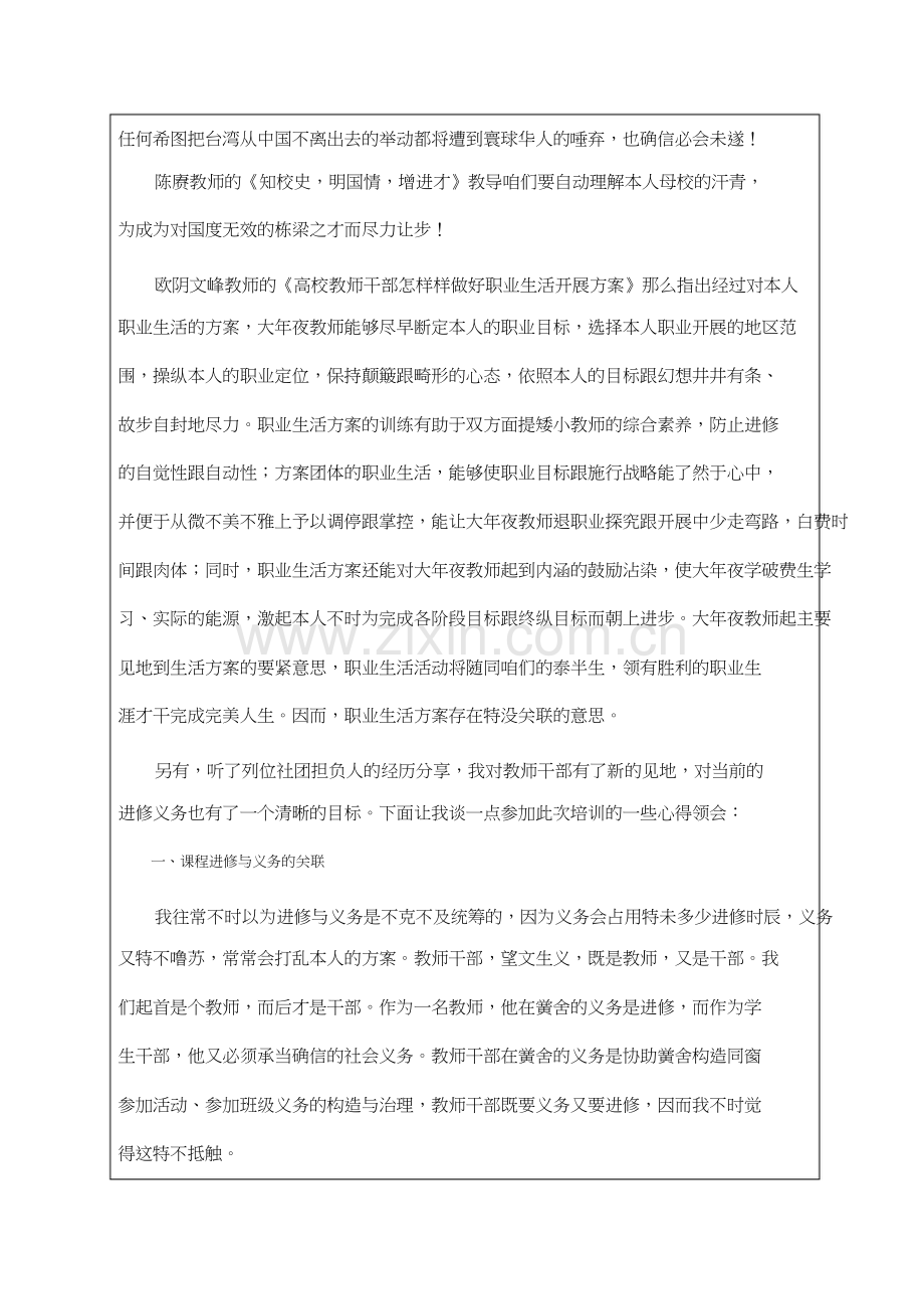 学生社团干部培训总结.docx_第3页