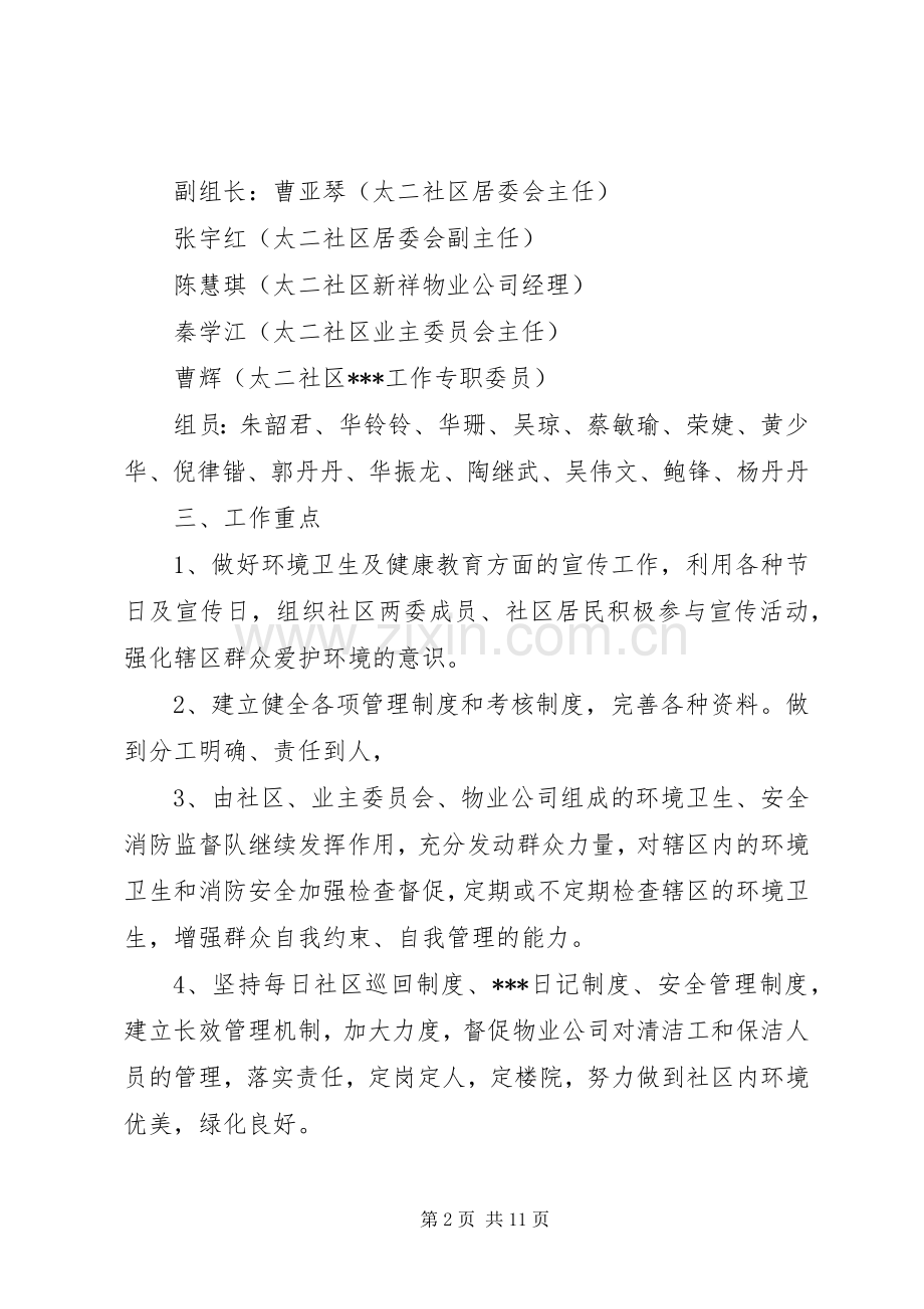 20XX年社区爱卫工作年度计划.docx_第2页