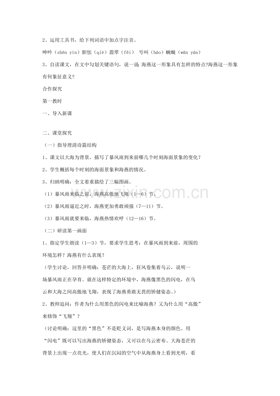 八年级语文下册 海燕 教学设计 人教新课标版.doc_第2页