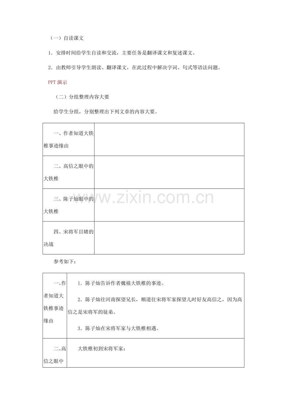 七年级语文下册 30《大铁棰传》教学设计 河大版.doc_第3页