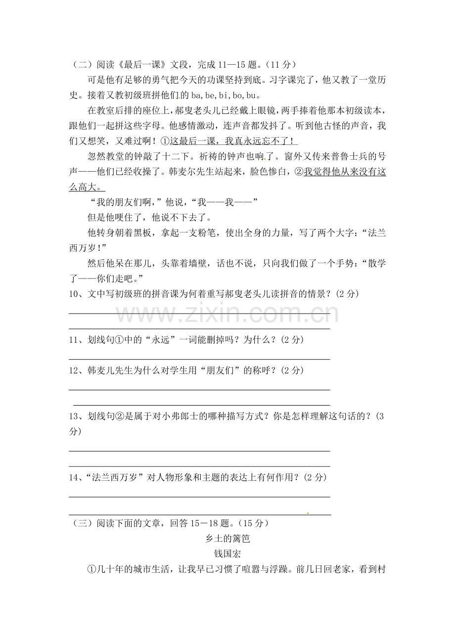 吴江市青云中学2014-2015年第一学期初二期中语文试卷及答案.doc_第3页