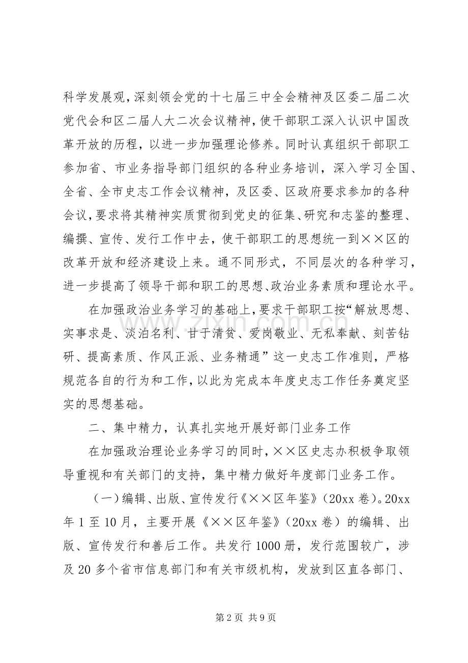 史志征集编纂办公室工作总结和工作计划.docx_第2页