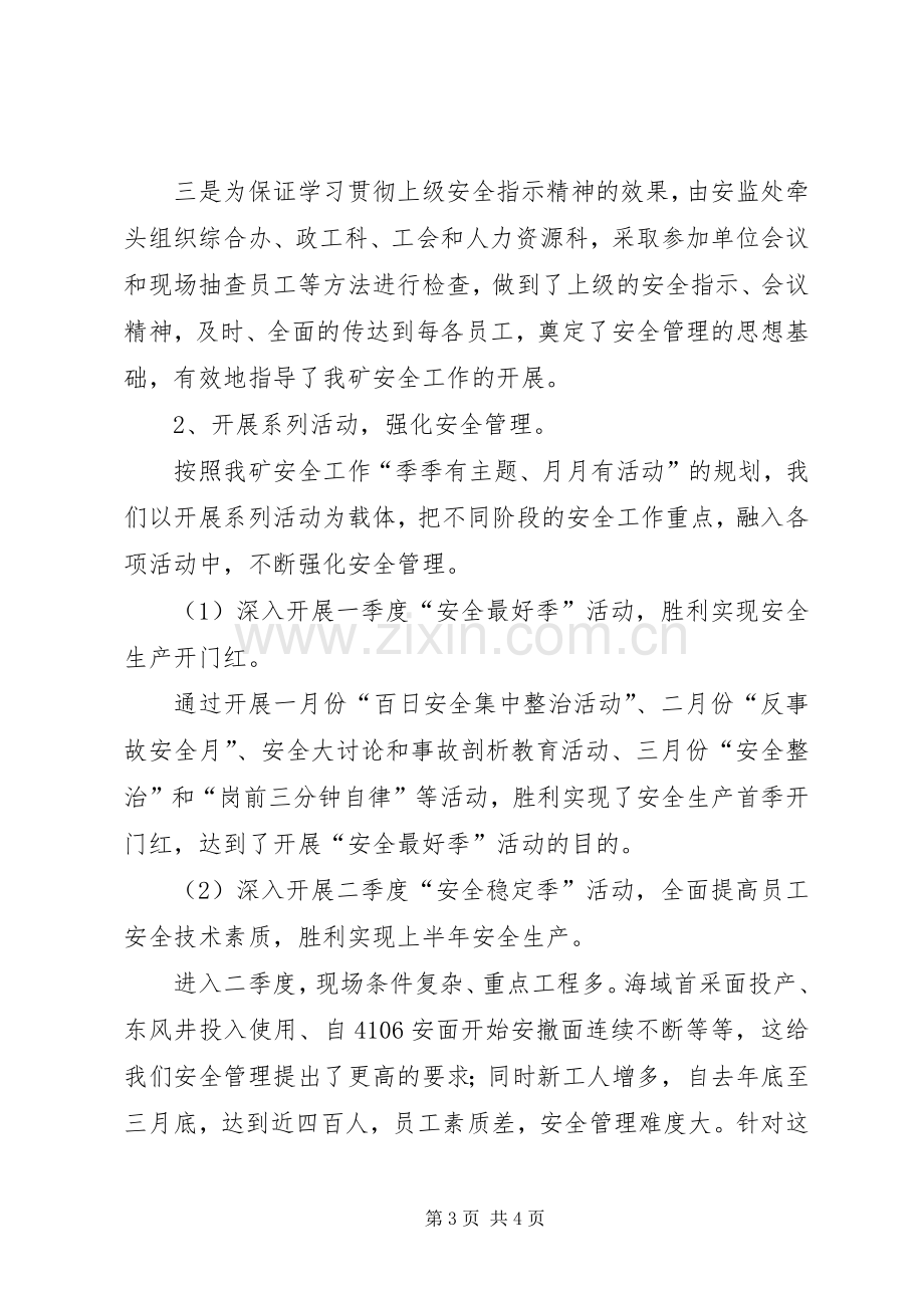 煤矿上半年的安全工作总结及下半年工作计划.docx_第3页