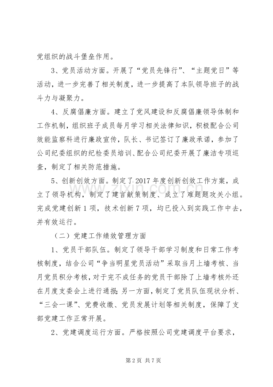 综掘五队党支部工作总结（后两个月工作计划暨明年工作思路）.docx_第2页