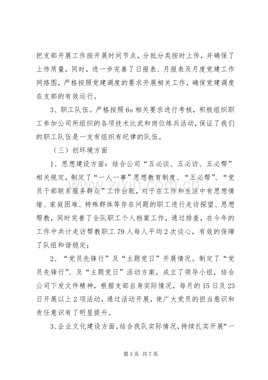 综掘五队党支部工作总结（后两个月工作计划暨明年工作思路）.docx_第3页