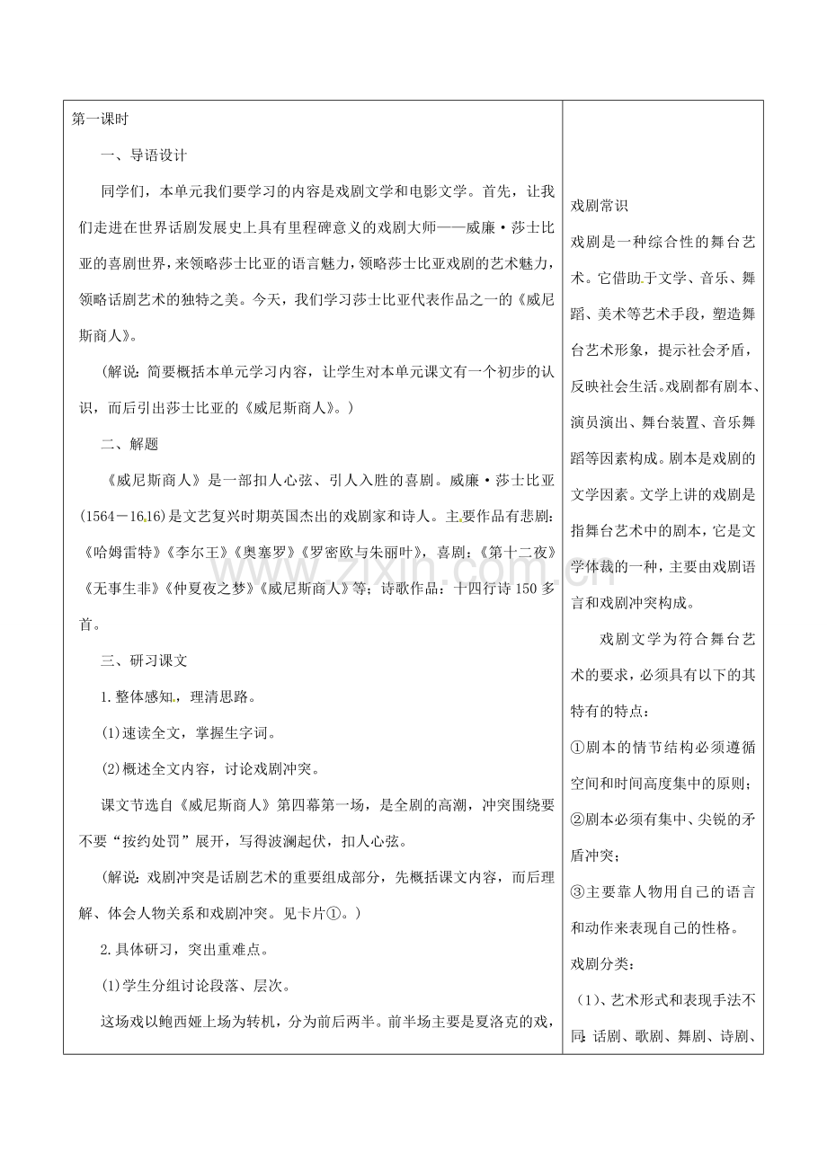 浙江省温岭市东浦中学八年级语文下册《威尼斯商人》教案 新人教版.doc_第2页