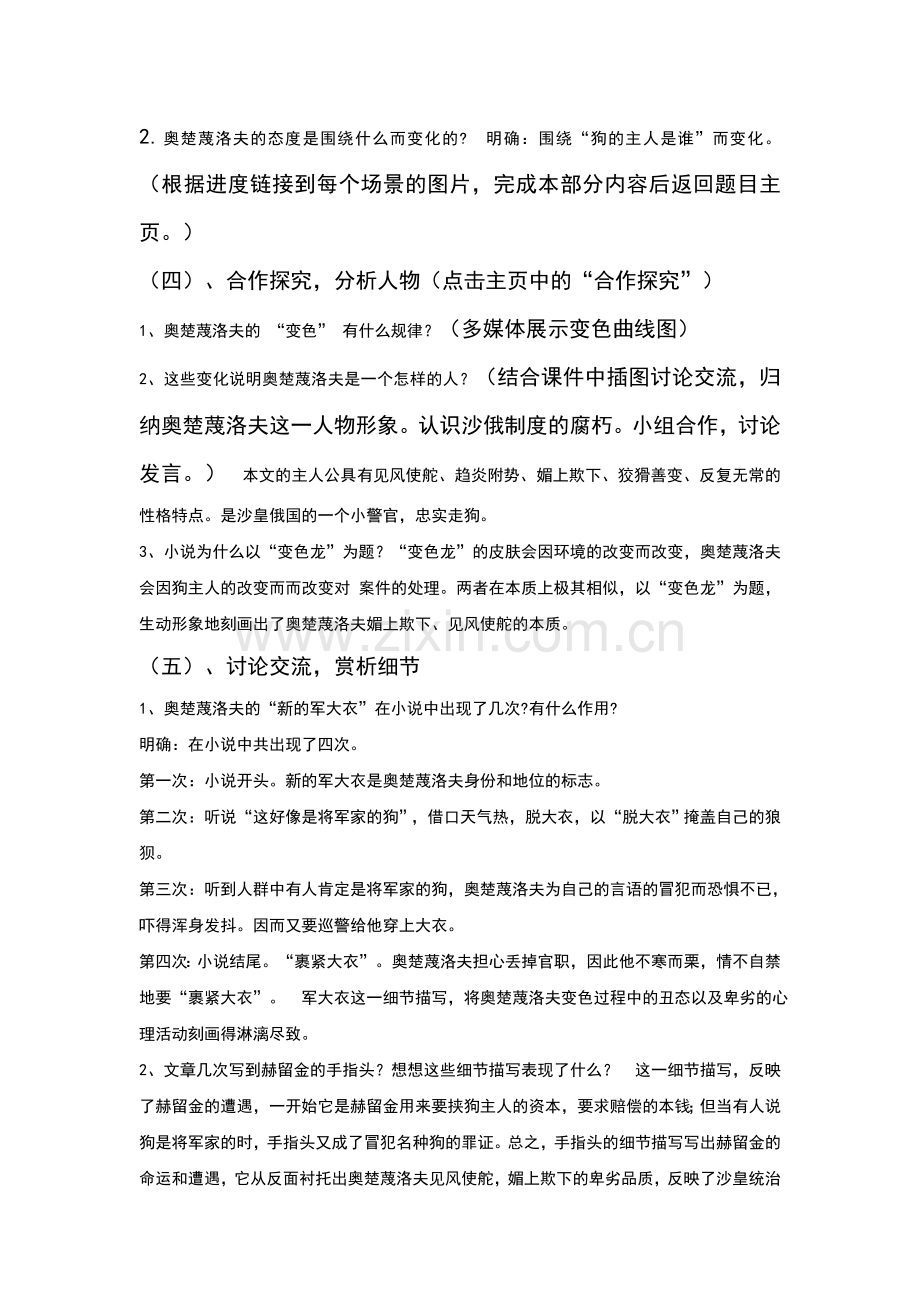 《变色龙》教学设计圣博学校.doc_第3页