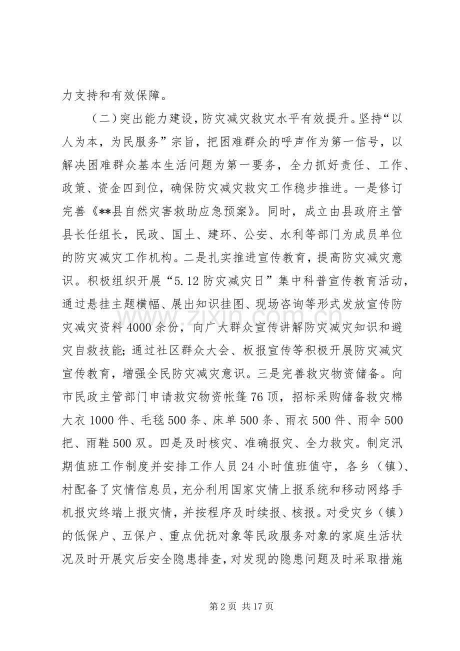 县民政局XX年民政工作总结及XX年工作计划_1.docx_第2页