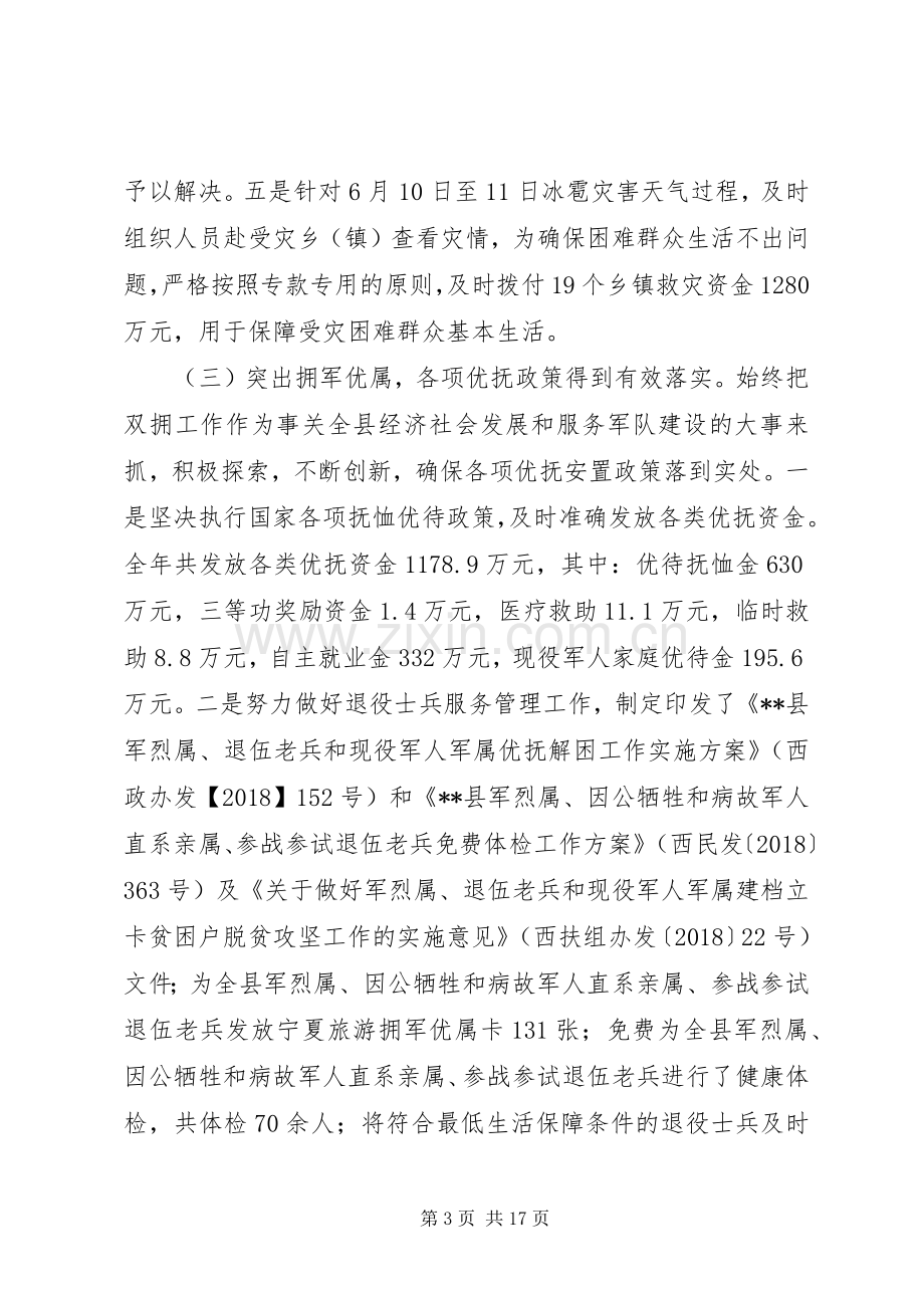 县民政局XX年民政工作总结及XX年工作计划_1.docx_第3页