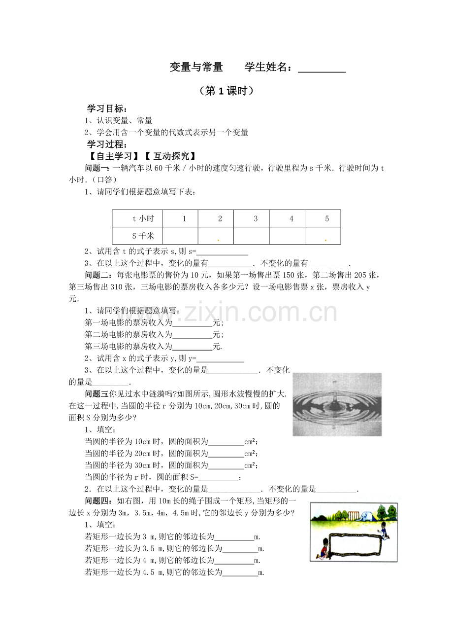 变量与函数导学案——第一课时(1).doc_第1页