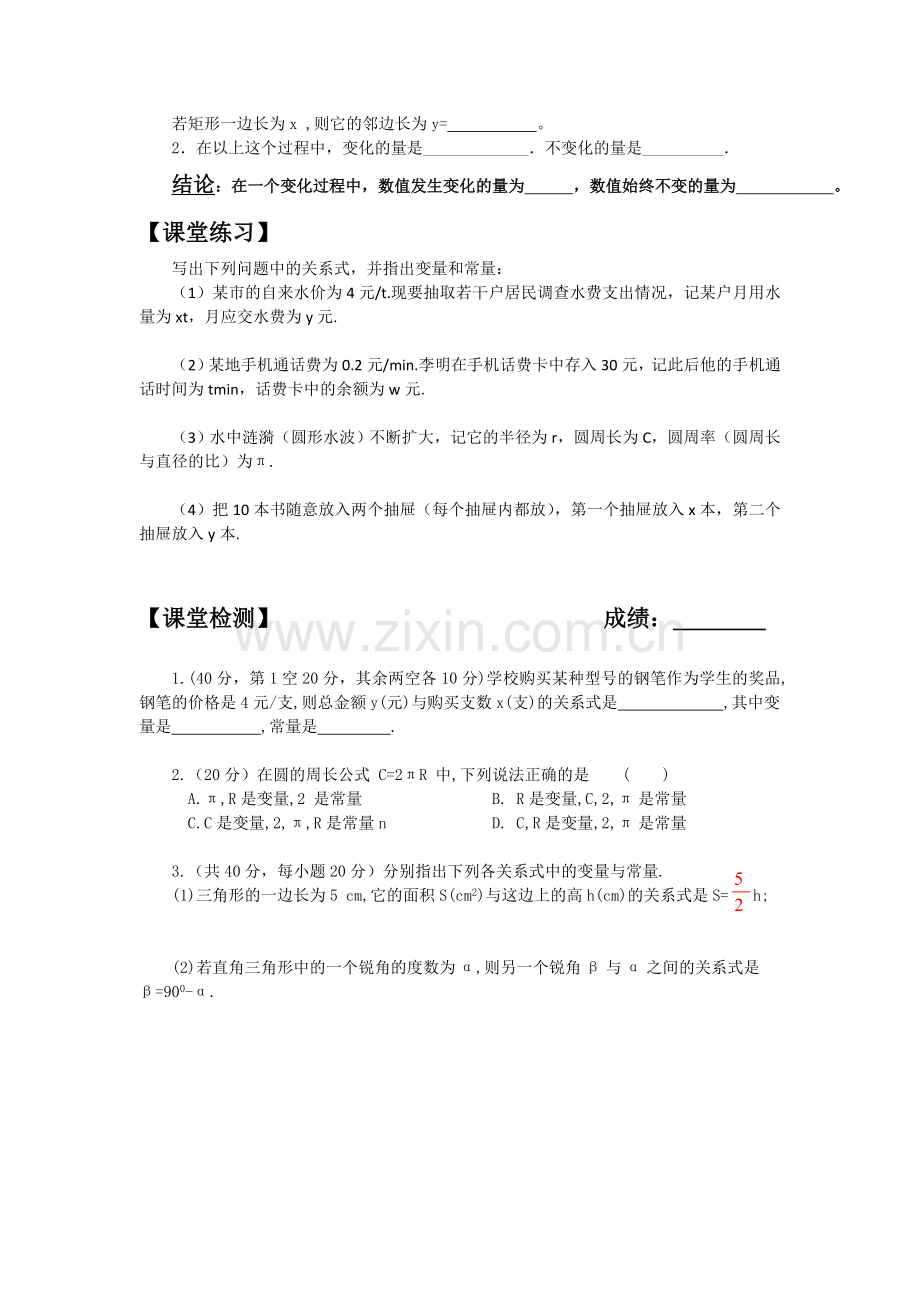 变量与函数导学案——第一课时(1).doc_第2页